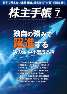 株主手帳 2026年7月号