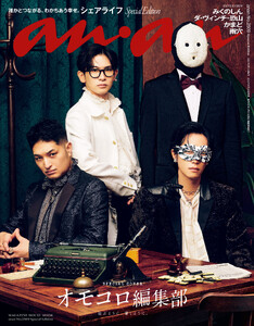 anan No.2509 Special Edition 電子書籍版