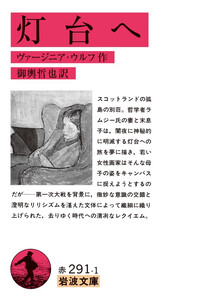 灯台へ