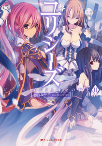 ユリシーズ ジャンヌ・ダルクと錬金の騎士 II 電子書籍版