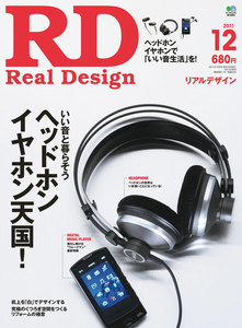 REAL DESIGN 2011年12月号 電子書籍版