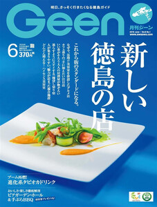 月刊Geen 2019年6月号 電子書籍版