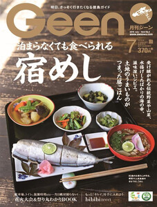 月刊Geen 2019年7月号 電子書籍版