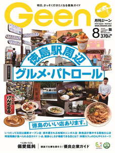 月刊Geen 2019年8月号 電子書籍版