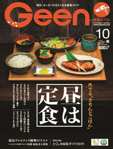 月刊Geen 2019年10月号 電子書籍版