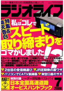 ラジオライフ2006年 7月号 電子書籍版