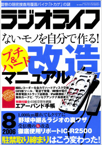 ラジオライフ2006年 8月号 電子書籍版