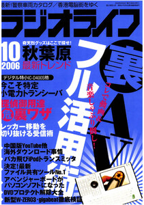 ラジオライフ2006年 10月号 電子書籍版
