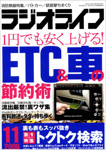 ラジオライフ2006年 11月号 電子書籍版