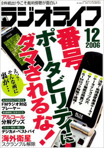 ラジオライフ2006年 12月号 電子書籍版
