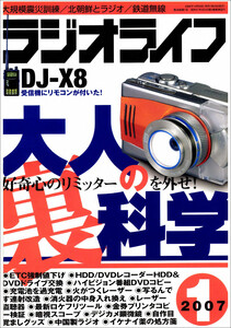 ラジオライフ2007年 1月号 電子書籍版