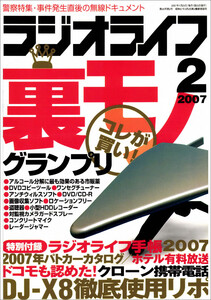 ラジオライフ2007年 2月号 電子書籍版