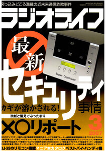 ラジオライフ2007年 3月号 電子書籍版