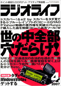 ラジオライフ2007年 4月号 電子書籍版