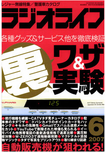 ラジオライフ2007年 6月号 電子書籍版