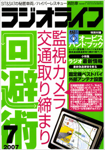 ラジオライフ2007年 7月号 電子書籍版