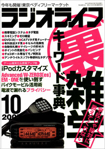 ラジオライフ2007年 10月号 電子書籍版