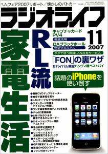 ラジオライフ2007年 11月号 電子書籍版