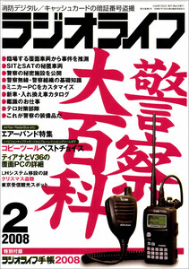 ラジオライフ2008年 2月号 電子書籍版
