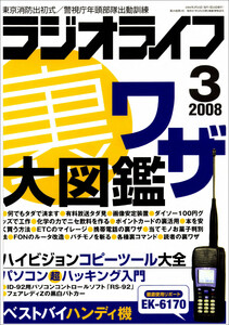ラジオライフ2008年 3月号 電子書籍版