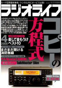 ラジオライフ2008年 4月号 電子書籍版