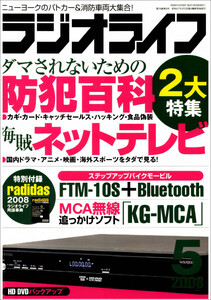 ラジオライフ2008年 5月号 電子書籍版