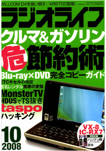 ラジオライフ2008年 10月号 電子書籍版