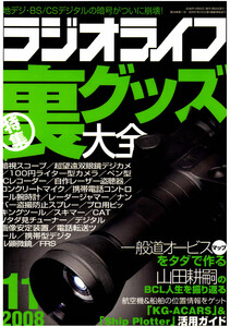 ラジオライフ2008年 11月号 電子書籍版