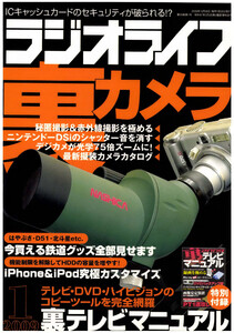ラジオライフ2009年 1月号 電子書籍版
