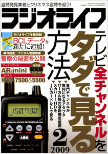 ラジオライフ2009年 2月号 電子書籍版
