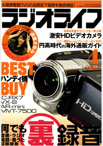 ラジオライフ2009年 4月号 電子書籍版