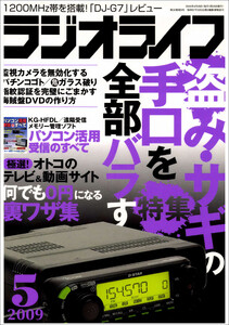 ラジオライフ2009年 5月号 電子書籍版