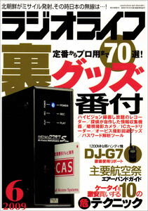 ラジオライフ2009年 6月号 電子書籍版