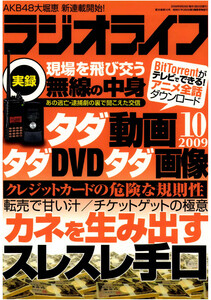 ラジオライフ2009年 10月号 電子書籍版