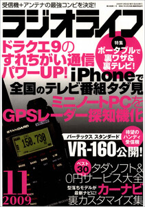 ラジオライフ2009年 11月号 電子書籍版