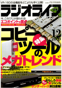 ラジオライフ2009年 12月号 電子書籍版
