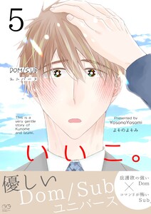 いいこ。 (5) 電子書籍版
