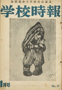 学校時報 1953年1月号 電子書籍版
