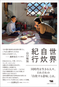 世界自炊紀行 電子書籍版