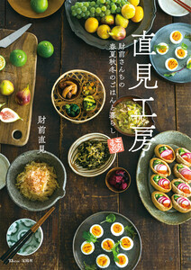 直見工房 電子書籍版