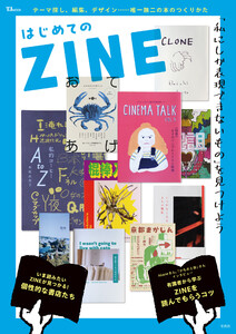 はじめてのZINE 電子書籍版