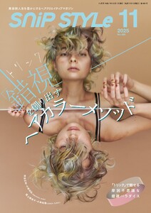 SNiP STYLe(スニップスタイル) 2025年11月号 電子書籍版