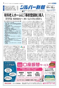 シルバー新報 2025年10月10日号 電子書籍版