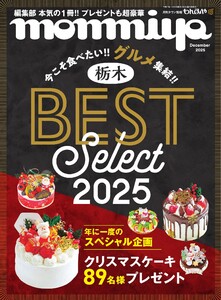 タウン情報もんみや 2025年12月号