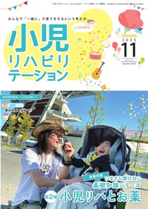 小児リハビリテーション Vol.23