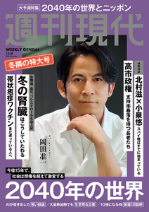 週刊現代 2025年12月8日号