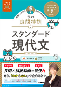 大学受験ムビスタ 宗の良問特訓【2】 スタンダード現代文 MOVIE×STUDY 電子書籍版