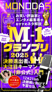 週刊MONODAS No.50 2025/12/20号 電子書籍版