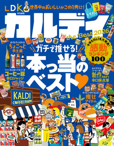 【電子書籍限定】カルディ the Best 2026 電子書籍版
