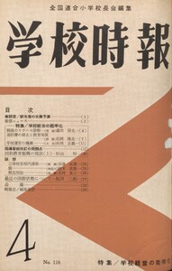 学校時報 1961年4月号 電子書籍版